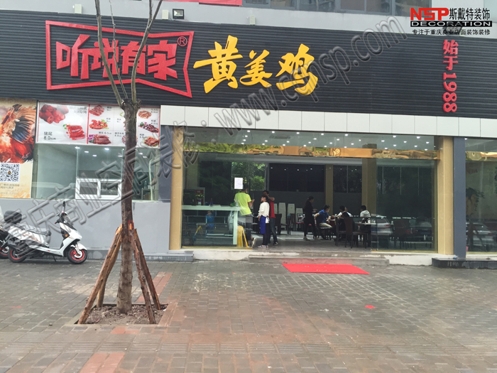 重庆餐厅装修设计